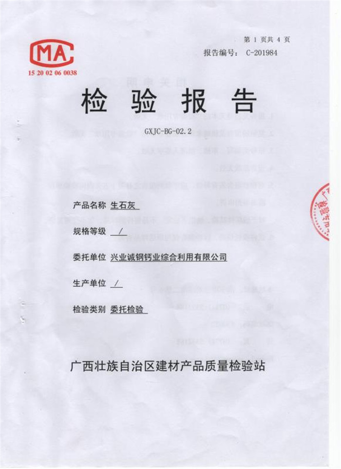 检验报告